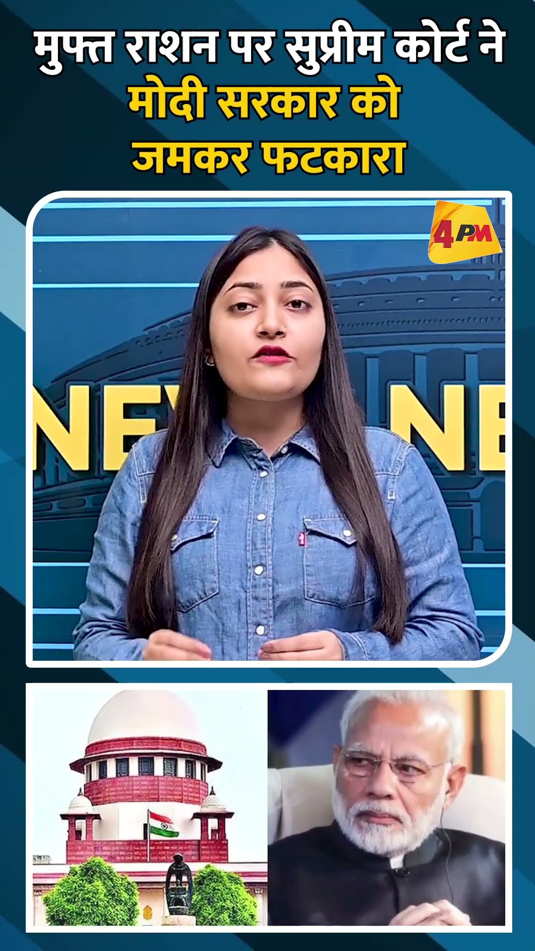 मुफ्त राशन पर सुप्रीम कोर्ट ने मोदी सरकार को जमकर फटकारा